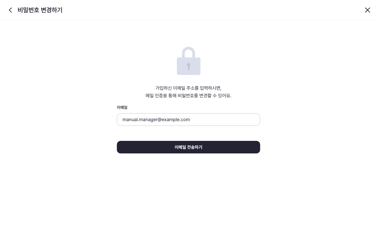 재설정 이메일을 요청해요: 비밀번호 재설정 이메일을 요청하는 전체 화면을 확인해요.