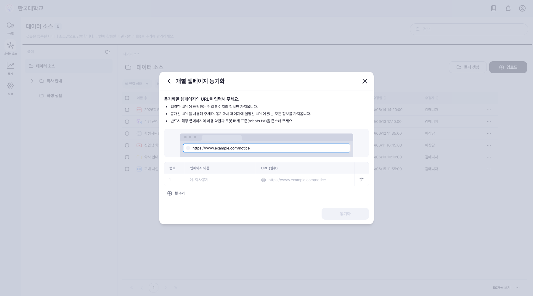 웹페이지 정보 입력하기: 개별 방식을 설정한 뒤 나타나는 웹페이지 주소 입력 화면을 보여 줘요.