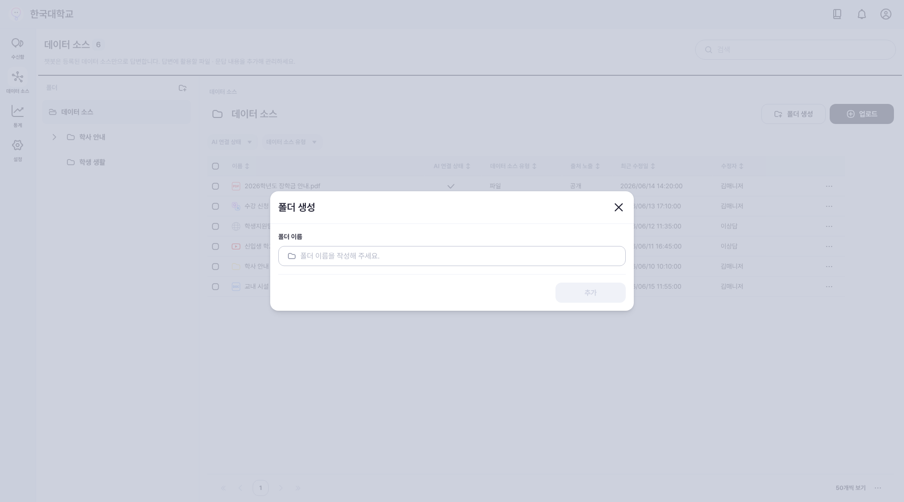 데이터 소스 유형별 폴더 완성하기: 새 폴더의 이름을 입력하는 화면 상태를 구분해요.
