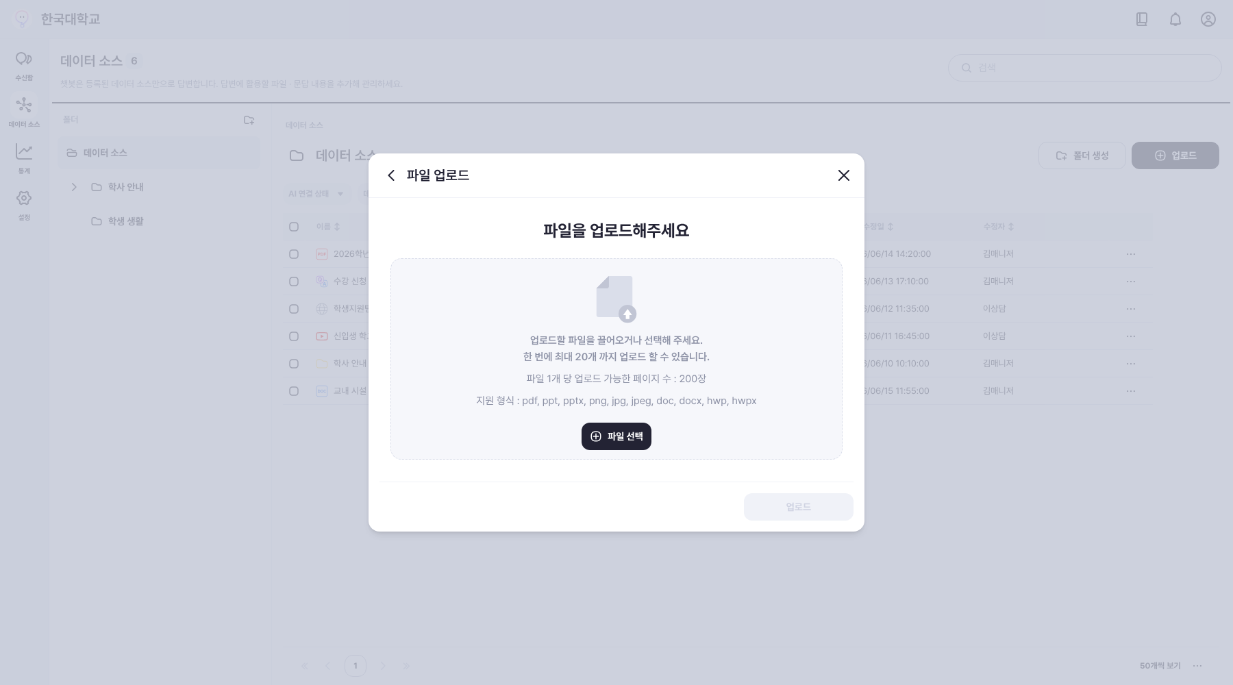 AI 답변에 활용할 파일 입력하기: 파일을 입력하는 화면으로 바뀌었는지 확인해요.