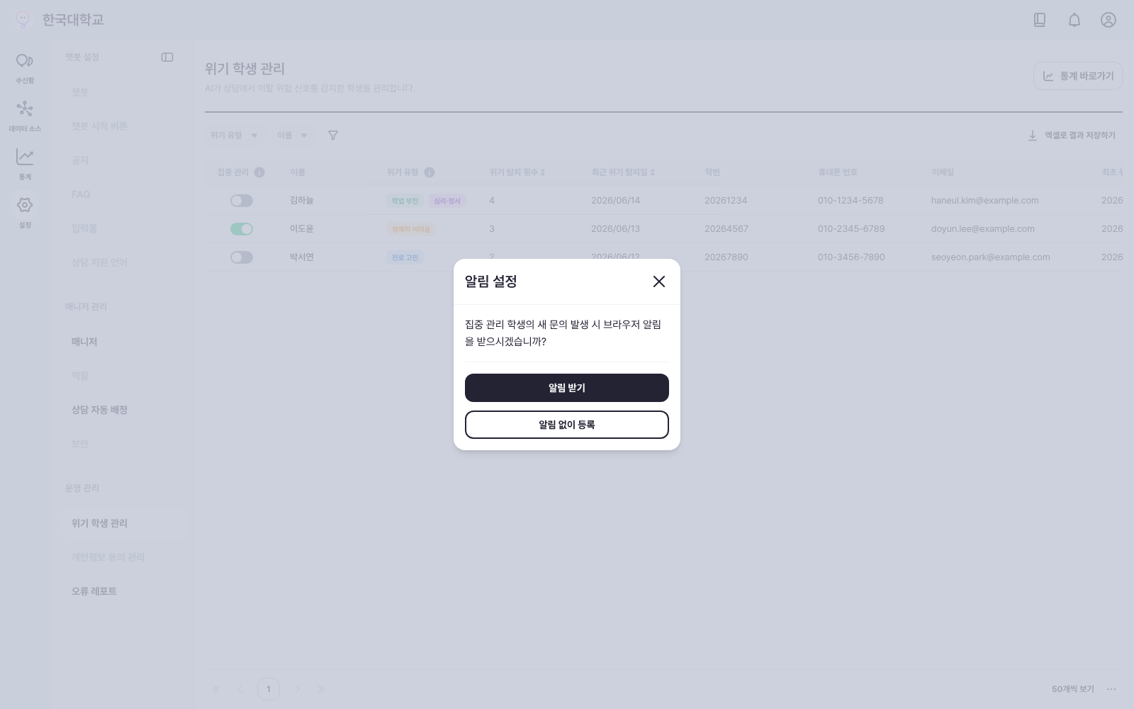 집중 관리 대상 정하기: 집중 관리 대상을 정할 때 학생 정보와 알림 질문이 함께 보이는 화면 맥락을 확인해요.