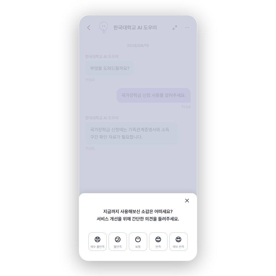 문의자가 만족도 정하기: 문의자 화면에서 만족도 선택 영역과 다섯 가지 선택지를 확인해요.