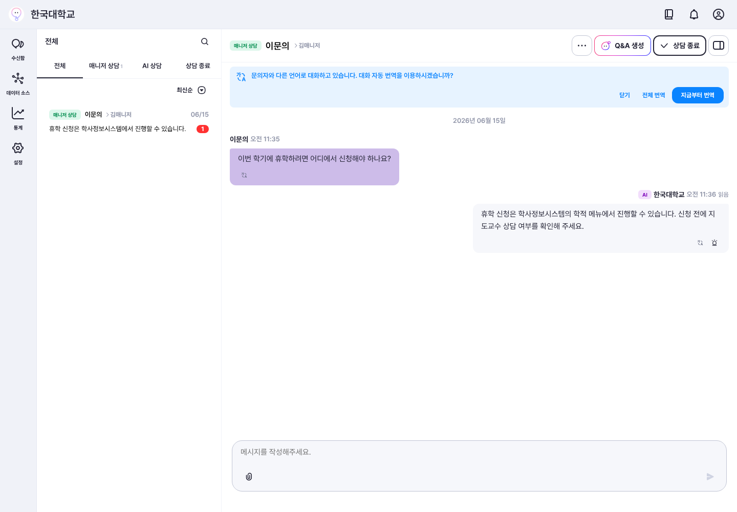 이전 내용까지 번역하기: 담당자가 문의자와 대화하는 채팅방의 전체 맥락을 확인해요.